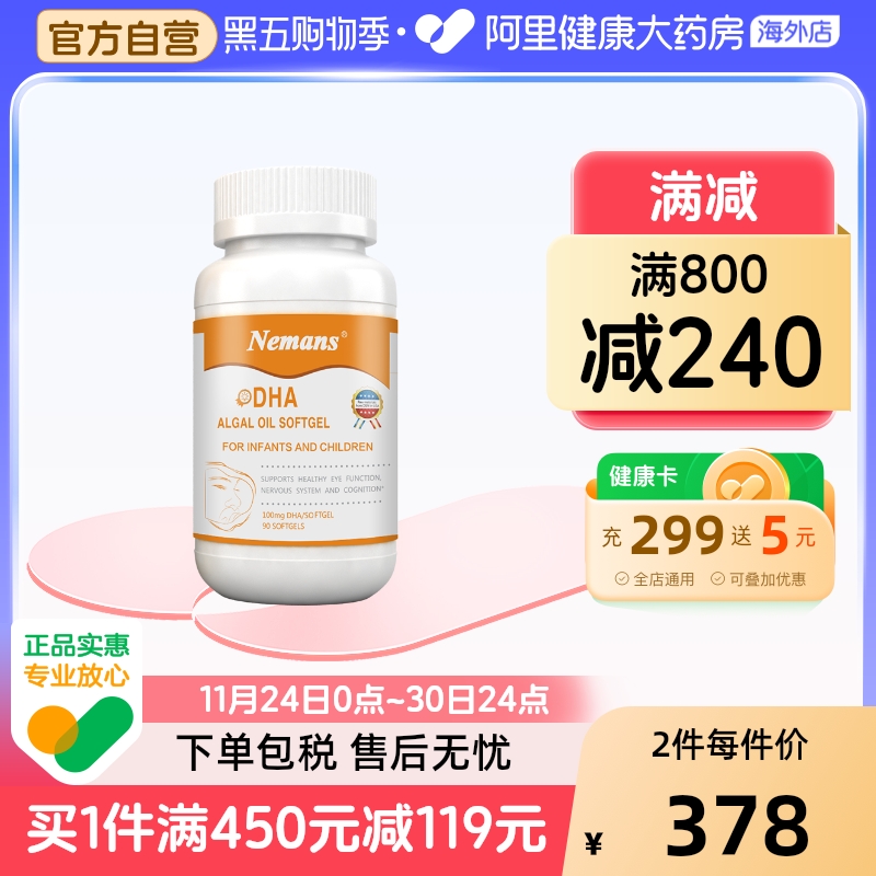 纽曼思海藻油原名dha儿童补脑