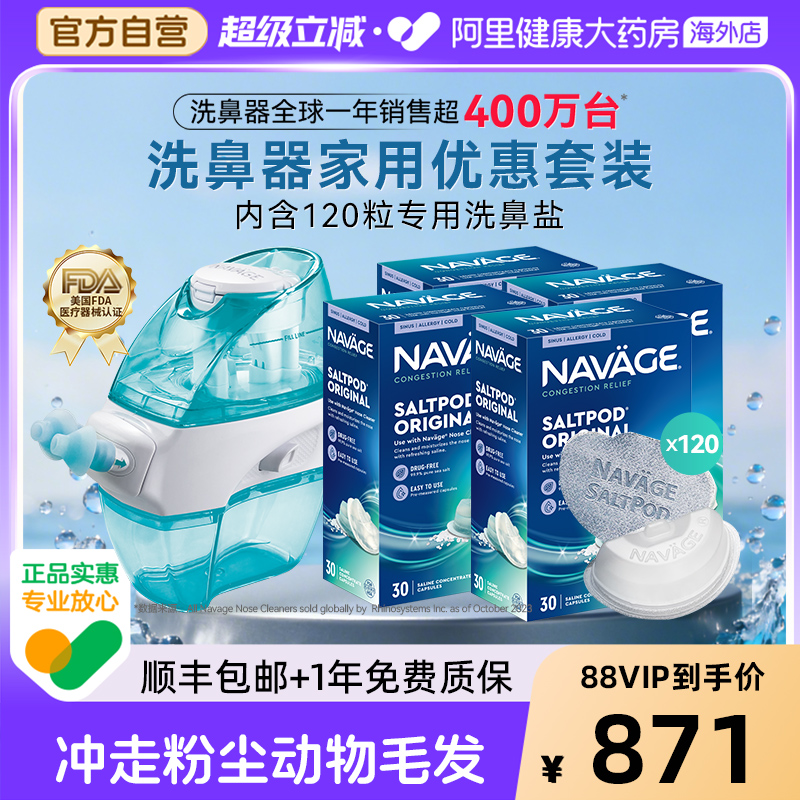 美国NAVAGE负压洗鼻器+洗鼻盐*4 鼻炎鼻塞鼻腔冲洗器吸鼻