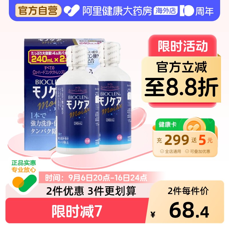 日本Bioclen护理液240 RGP硬性隐形眼镜角膜塑性接触镜ok镜