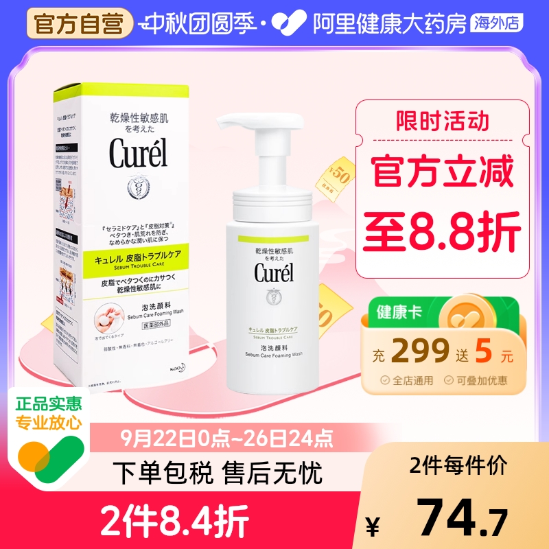 Curel珂润洗面奶lesuoo氨基酸泡沫清洁毛孔温和保湿清爽男女150ml