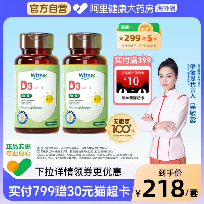 witsbb健敏思d3600IU60粒*2