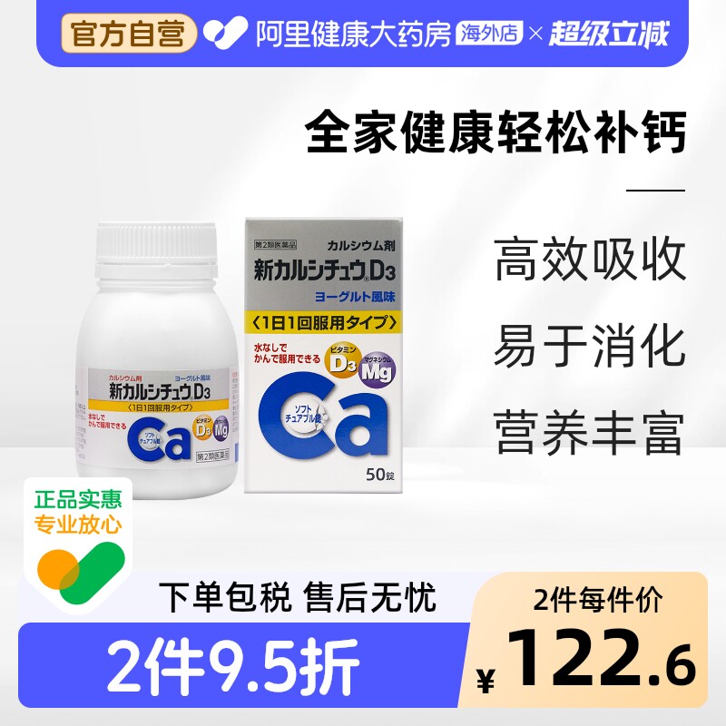 合利他命维生素D3酸奶钙片日本进口儿童原装青少年复合正品50片