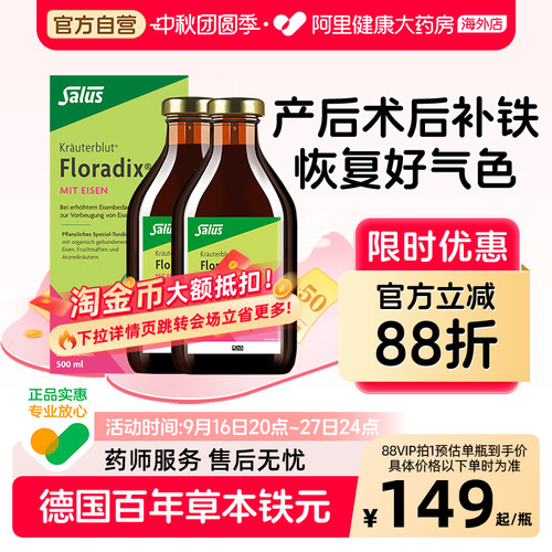 Salus德国铁元绿铁液术后补气血