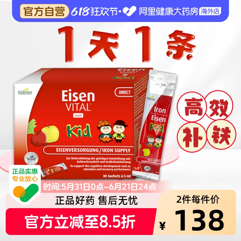 huebner郝柏娜德国铁元素儿童补铁红铁多维铁贫血铁剂5ml*30条