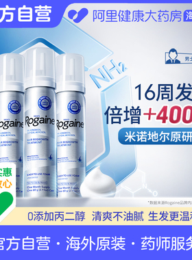 美国Rogaine培健落健5%米诺地尔酊生发泡沫男性防脱发增发育发液