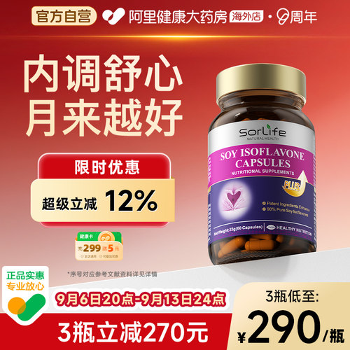SorLife大豆异黄酮雌激素补充