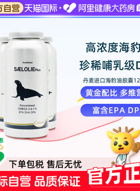 camette凯麦特丹麦浓缩海豹油omega3中老年人鱼油DHA脂肪酸3瓶装