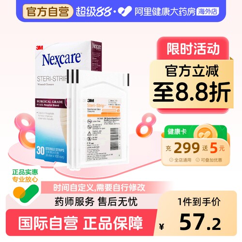 3M免缝胶带拉合减张胶布无菌剖腹产抑制疤痕增生美容提拉胶带30根 - 封面
