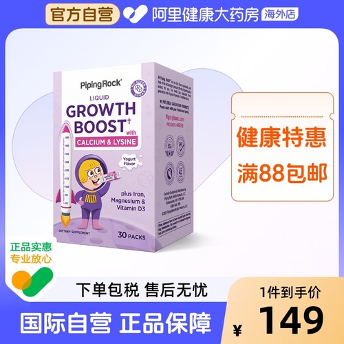 PipingRock 液体生长促进含钙与赖氨酸  婴幼儿童青少年补钙液体