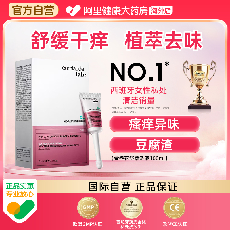 珂蔓朵洗必泰凝胶5ml*6舒痒清洁私处保养妇科护理外阴部止痒淡味