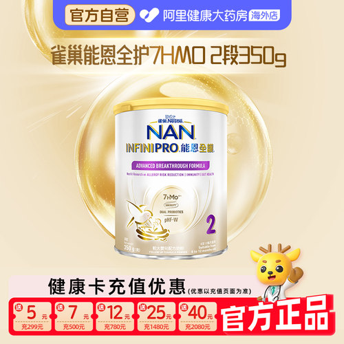 【自营】雀巢能恩全护2段7HMO适度水解低敏婴儿奶粉350g