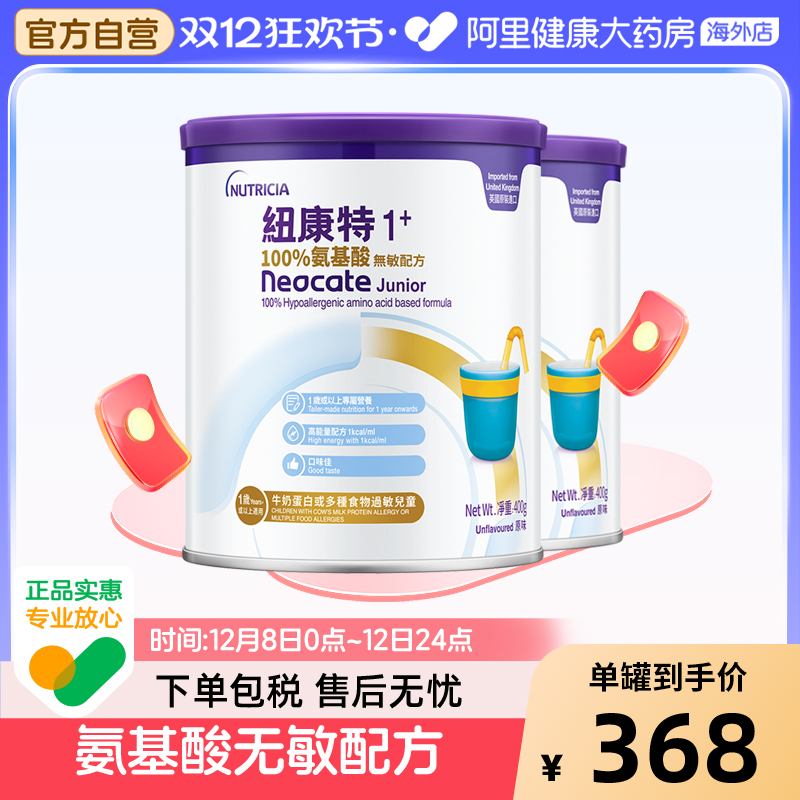 英国氨基酸配方粉Neocate/纽康特