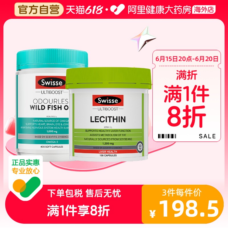 swisse卵磷脂150粒+swisse 鱼油1000mg 400粒/瓶