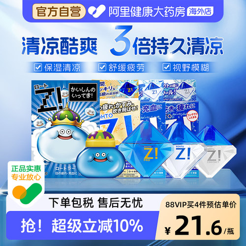 ROHTO乐敦劲z滴眼液史莱姆眼药水清凉缓解视疲劳干涩原装进口日本