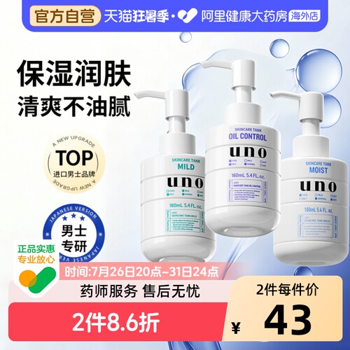 UNO/吾诺资生堂男士乳液补水保湿面霜润脸部水乳洗面奶护肤品套装