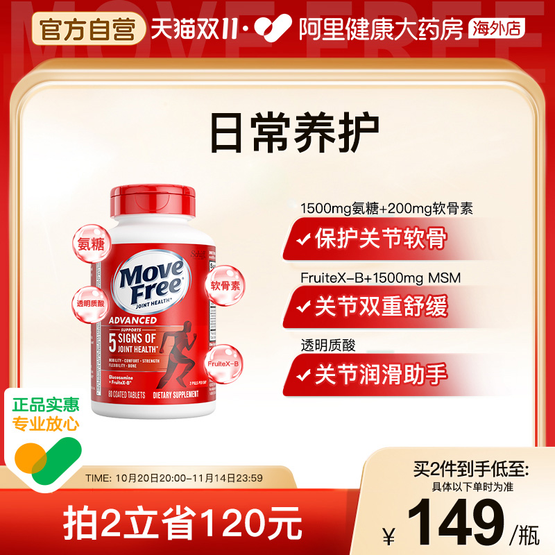 schiff益节红瓶80粒氨基葡萄糖