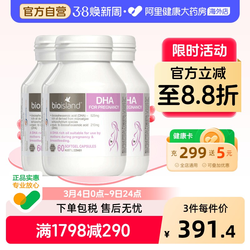 澳洲bio island孕妇专用DHA海藻油备孕孕期哺乳期胶囊60粒*3瓶