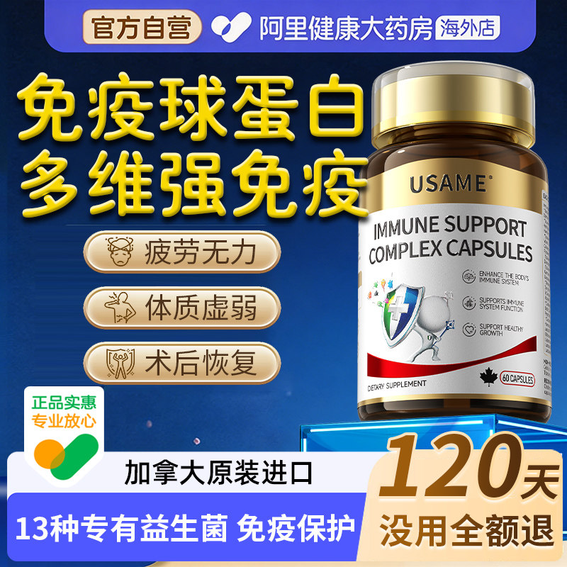 免疫球乳铁蛋白牛初乳儿童成人增强抵抗力脾提高老年人氨肽免疫力