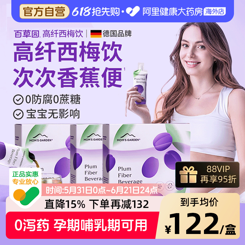 【自营】百草园妈妈花园西梅汁膳食纤维孕妇排便产妇秘润肠益生元