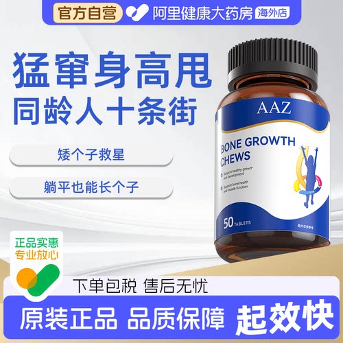 AAZ成长丸儿童成长钙镁锌助力青少年学生骨骼发育补赖氨酸碳酸钙