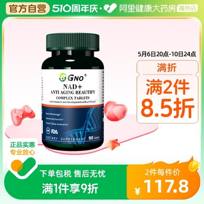 GNO进口NAD+童颜丸能量补充剂