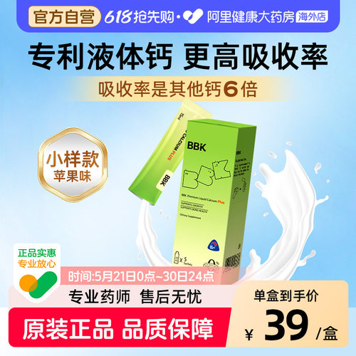 5条装】BBK液体钙儿童赖氨酸钙镁锌补充剂益生菌宝宝一岁以上钙片