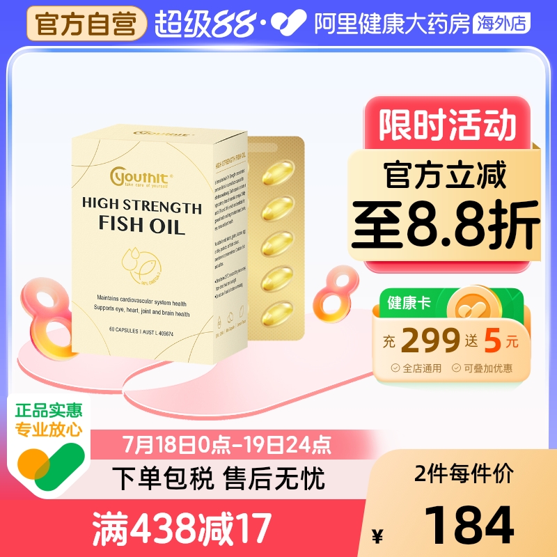优思益Youthit深海鱼油心脑血管