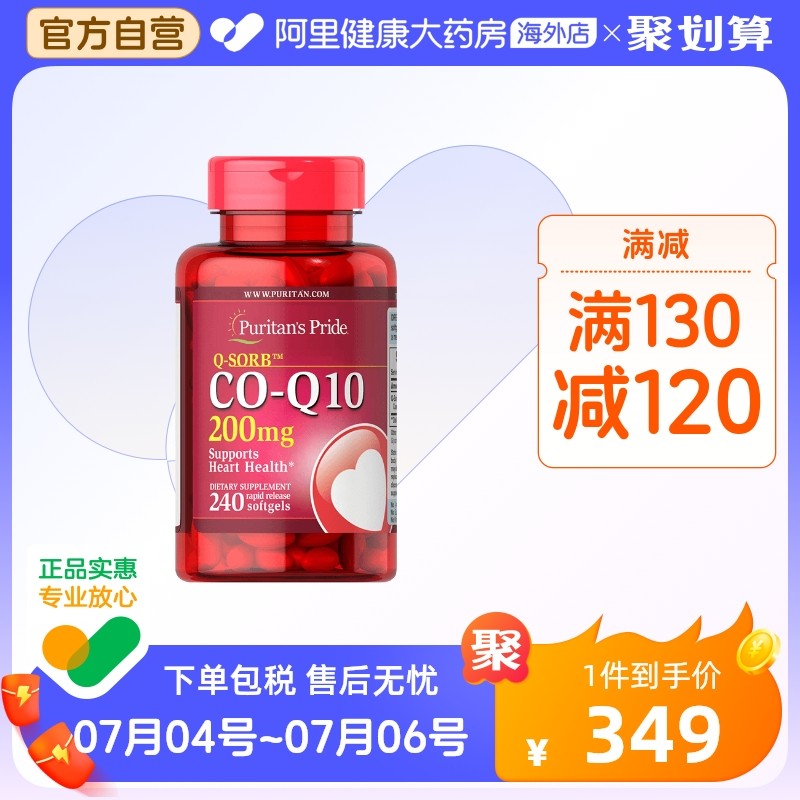 普丽普莱辅酶Q10软胶囊COQ-10高含量200mg240粒护心脏成人中老年