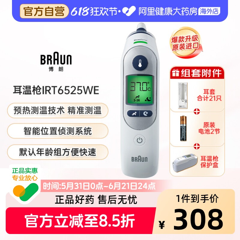 德国原装Braun博朗耳温枪IRT6520