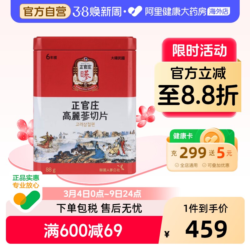 韩国正官庄6年根高丽参原支切片参88g人参滋补营养礼盒补元气参茶
