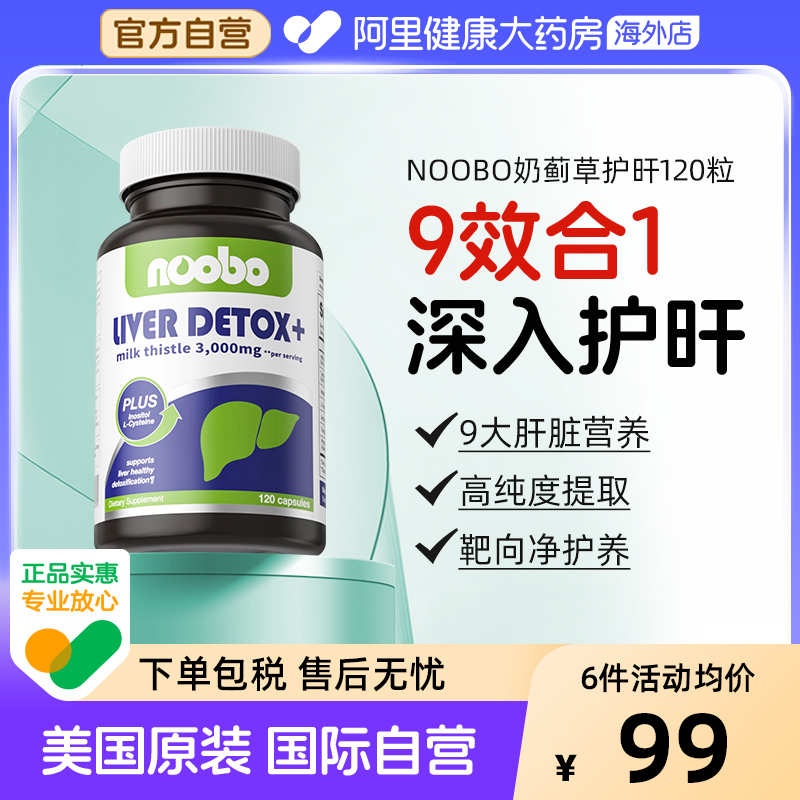 奶蓟草护肝片美国进口水飞蓟胶囊成人养肝熬夜男女保健品120粒