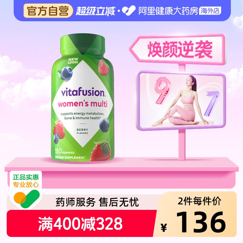 vitafusion美国进口女士维C复合维生素综合女性营养素软糖150粒