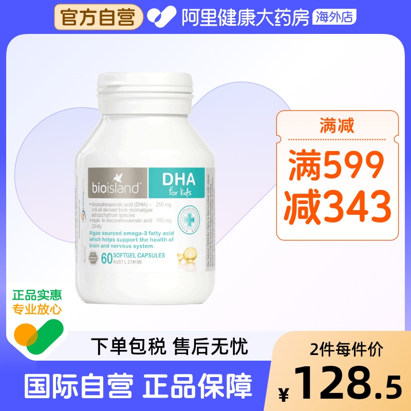 澳洲bio island 婴幼儿童宝宝DHA海藻油护眼软胶囊易吸收60粒/瓶