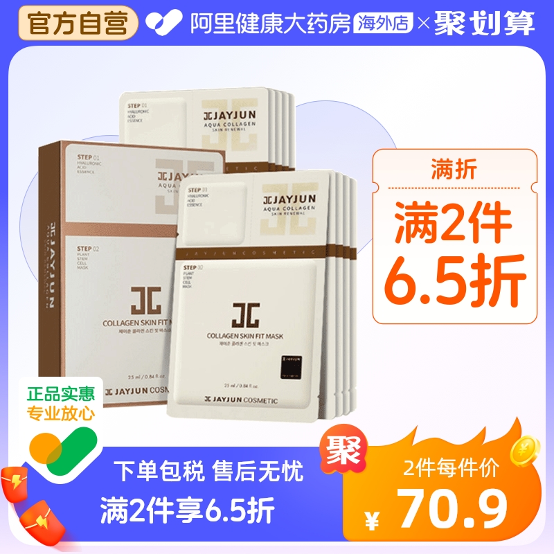 JAYJUN韩国JAYJUN捷俊水光面膜 补水保湿细纹10片正品提亮提拉