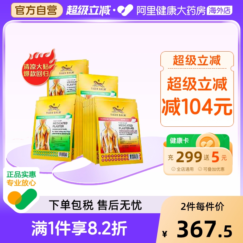 泰版含辅助贴 贴敷不易掉