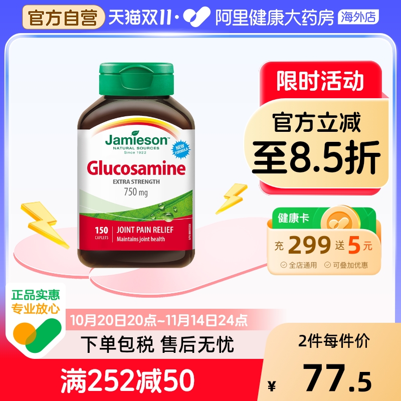 健美生氨糖关节宝维骨力氨基葡萄糖片150片 加拿大原装进口