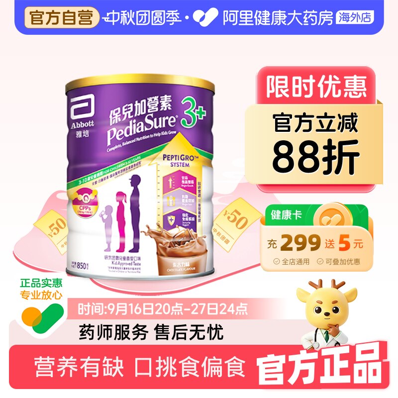 Abbott雅培港版小安素营养儿童成长奶粉巧克力味3岁以上850g/罐图片