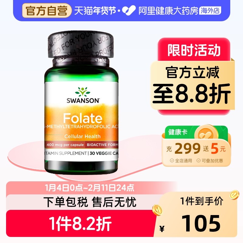 Swanson斯旺森甲基活性叶酸胶囊男女士备孕期孕妇专用10倍吸收率,保健食品/膳食营养补充食品,叶酸,淘宝优惠券,粉丝福利购,淘宝优惠卷