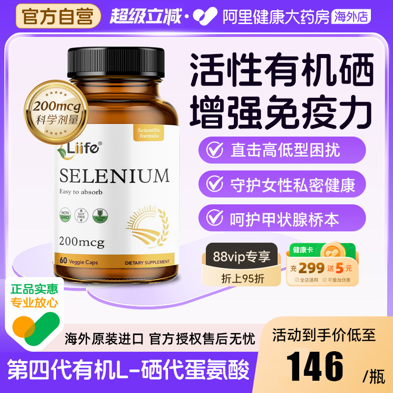 美国Liife厉孚天然有机硒元素女性H型转阴提高免疫保护抵抗力补充,保健食品/膳食营养补充食品,硒,淘宝优惠券,粉丝福利购,淘宝优惠卷