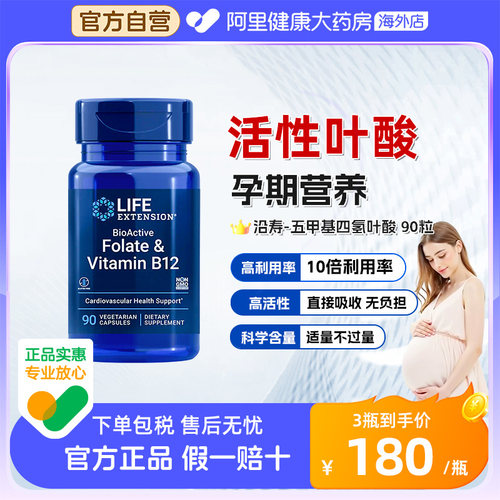沿寿活性叶酸备孕官方正品