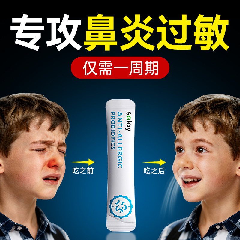 Selay德国进口舒敏益生菌儿童成人鼻皮肤肠道季节过敏性体质改善,保健食品/膳食营养补充食品,益生菌,淘宝优惠券,粉丝福利购,淘宝优惠卷