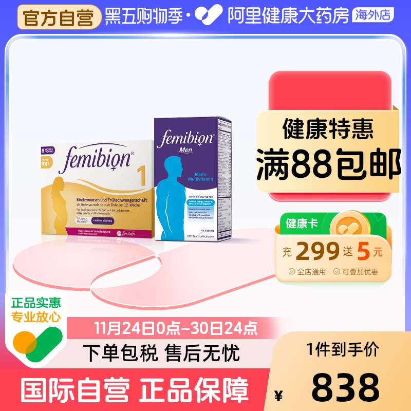 伊维安Femibion无碘1段活性叶酸60天+男士玛咖复维48片【临期】