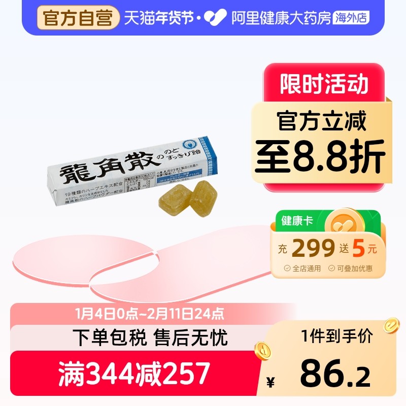 龙角散润喉糖日本原装进口条装薄荷味缓解喉咙不适男女通用40g*8