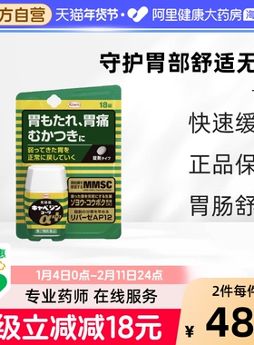 日本KOWA兴和肠胃药胃痛胃胀不消化胃病药胃痛正品原装新版18粒