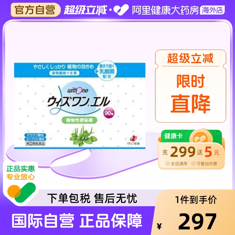 日本ZERIA withone植物性便肠秘药清肠颗粒酸奶味90包正品女性