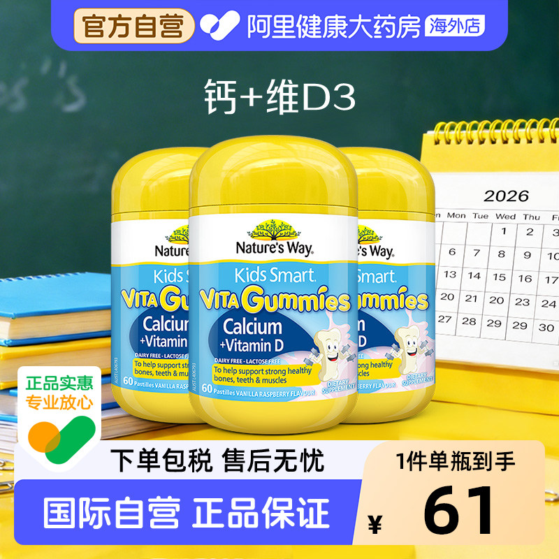 佳思敏儿童钙维生素d软糖婴幼儿青少年补钙长高坚固牙齿60粒*3瓶