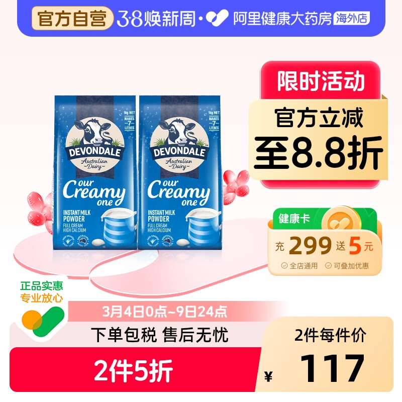 澳洲进口德运全脂高钙成人中老年青少年营养早餐牛奶粉1kg*2袋