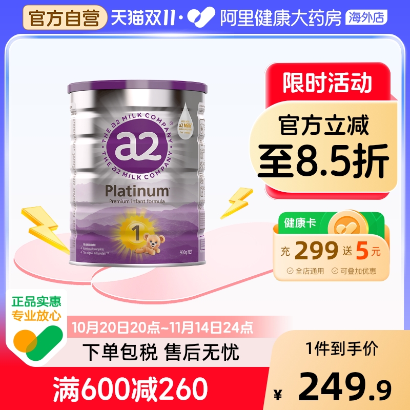 【自营】a2全新升级紫白金婴幼儿奶粉1段0-6个月宝宝乳粉900g