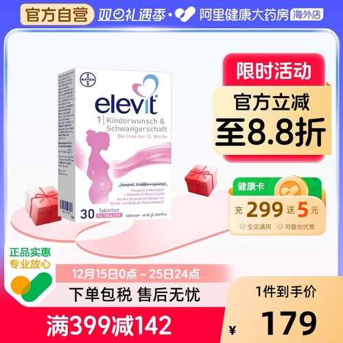 爱乐维叶酸elevit备孕孕妇孕