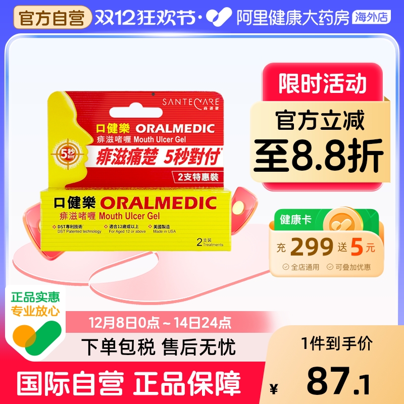 Santecare尚护健口健乐口腔疮溃疡软膏成人上火嘴巴长泡痱滋啫喱